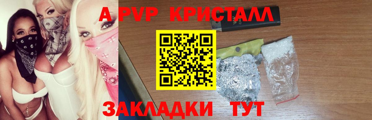 Alpha-PVP кристаллы Донецк
