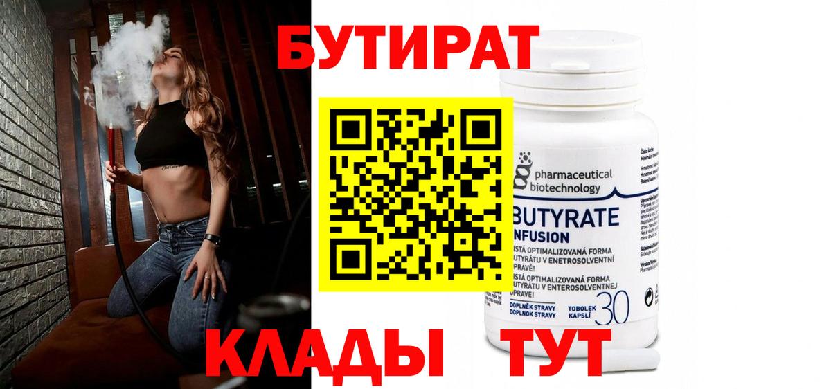 Бутират оксибутират Донецк