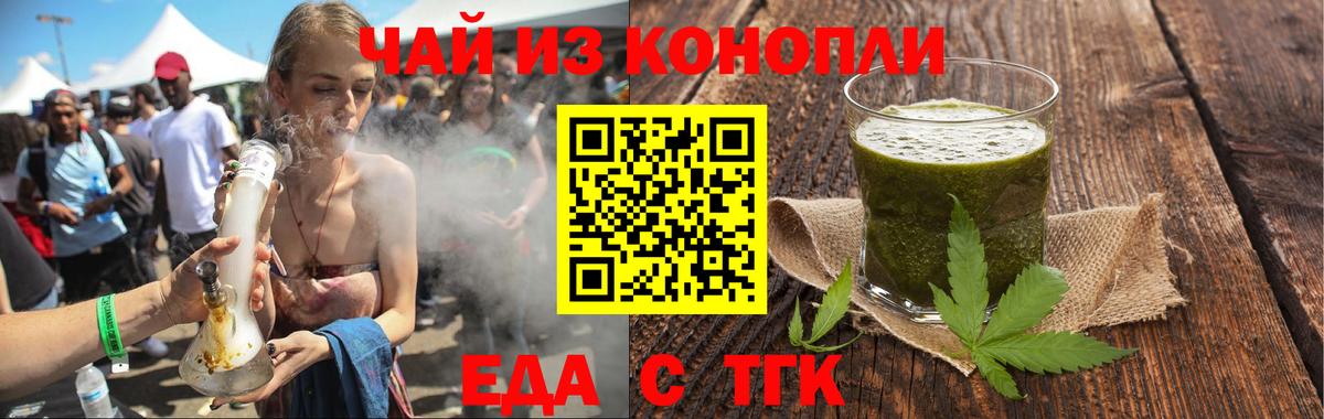 Еда ТГК конопля  Вход с VPN  Донецк 