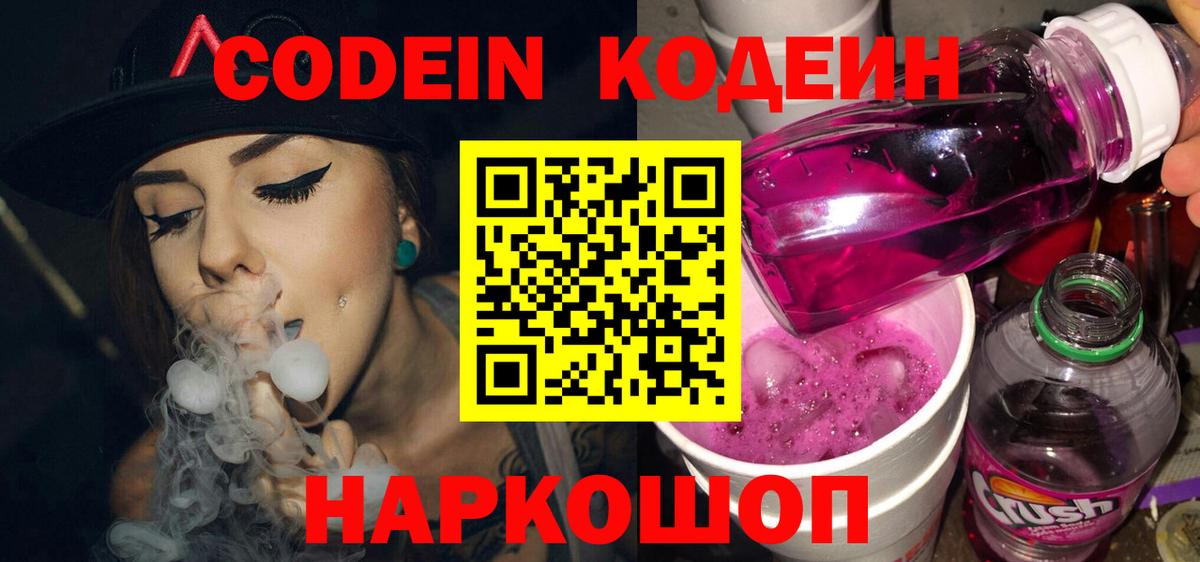 Codein Purple Drank Донецк
