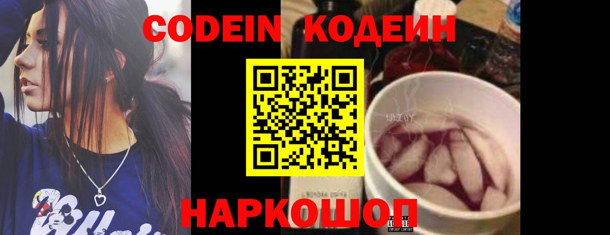 Донецк  Кодеиновый сироп Lean Purple Drank  Вход с VPN  Кодеин напиток Lean (лин) 