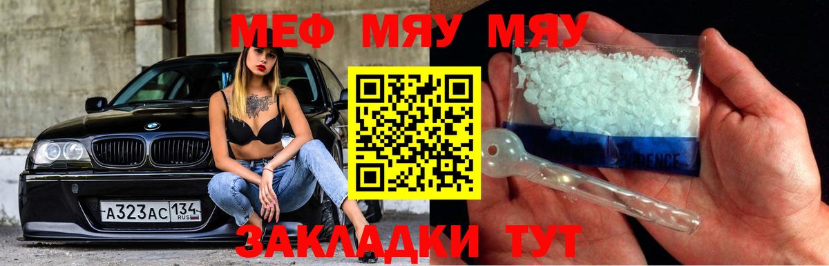 МЯУ-МЯУ VHQ  Вход с VPN  Донецк  Меф  МЯУ-МЯУ мука 