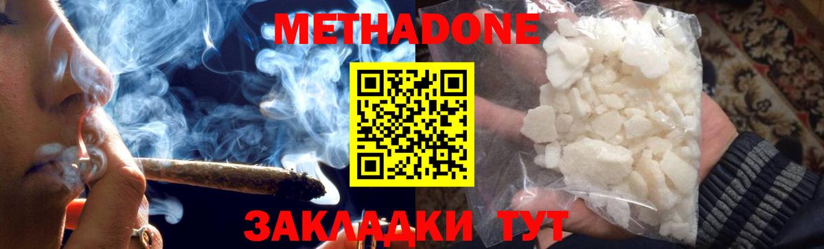 МЕТАДОН methadone Донецк