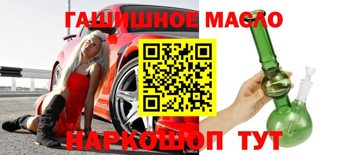 ТГК гашишное масло  Вход с VPN  дарнет шоп  ТГК гашишное масло  Донецк 